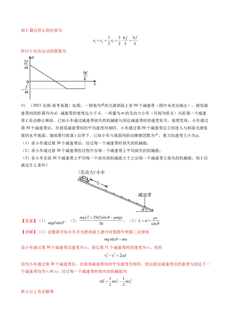 专题06功和能（解析版）_2024年4月_其他_240413学易金卷：三年（2021-2023）高考物理真题分项汇编（全国通用）