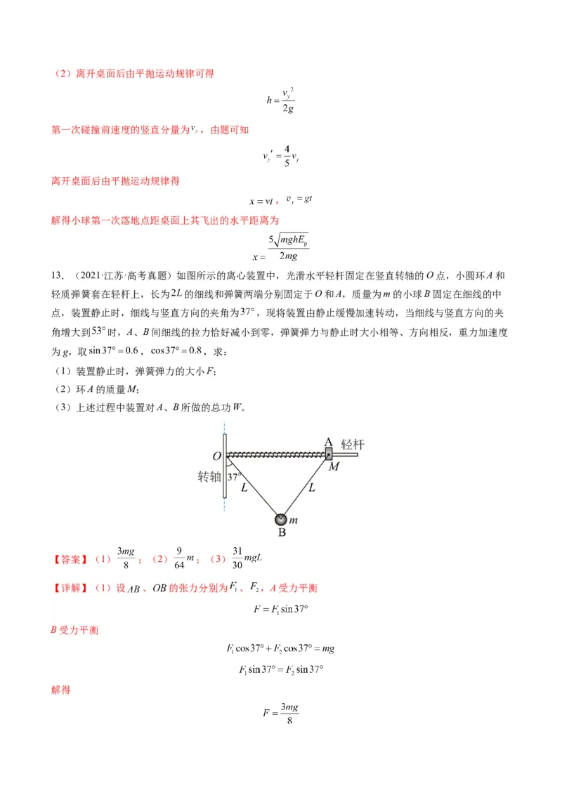 专题06功和能（解析版）_2024年4月_其他_240413学易金卷：三年（2021-2023）高考物理真题分项汇编（全国通用）