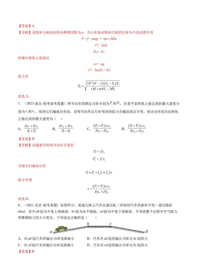 专题06功和能（解析版）_2024年4月_其他_240413学易金卷：三年（2021-2023）高考物理真题分项汇编（全国通用）