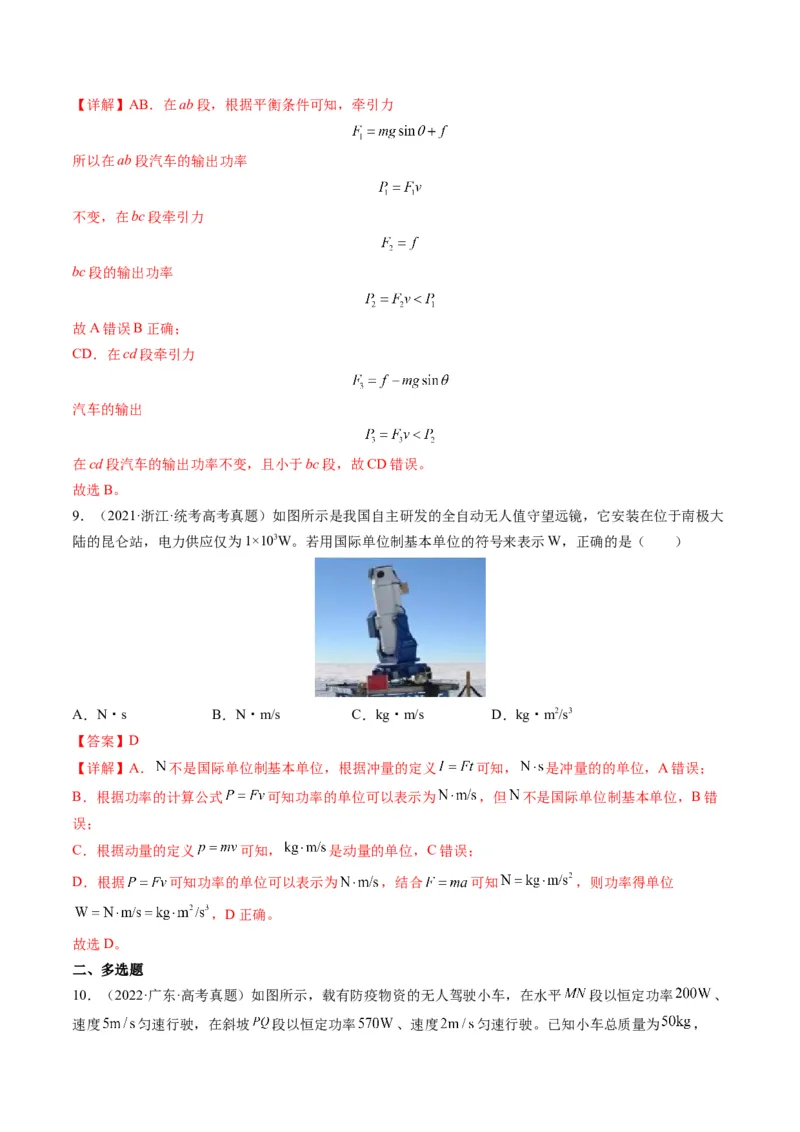 专题06功和能（解析版）_2024年4月_其他_240413学易金卷：三年（2021-2023）高考物理真题分项汇编（全国通用）