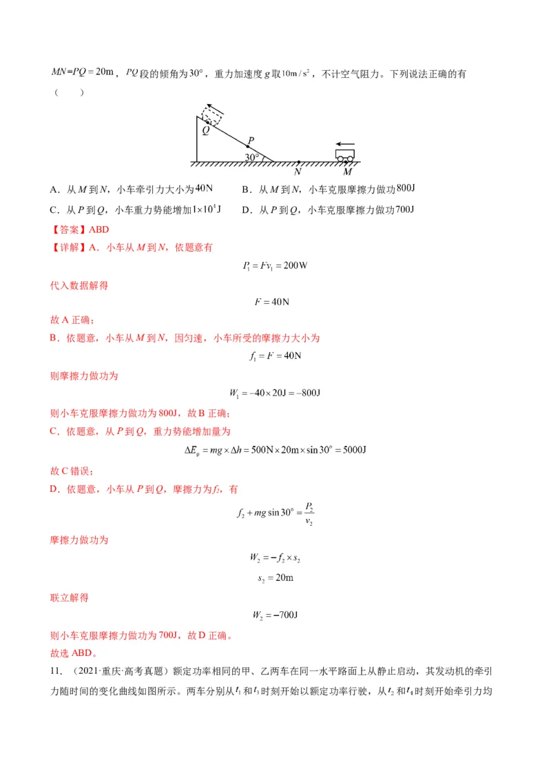 专题06功和能（解析版）_2024年4月_其他_240413学易金卷：三年（2021-2023）高考物理真题分项汇编（全国通用）