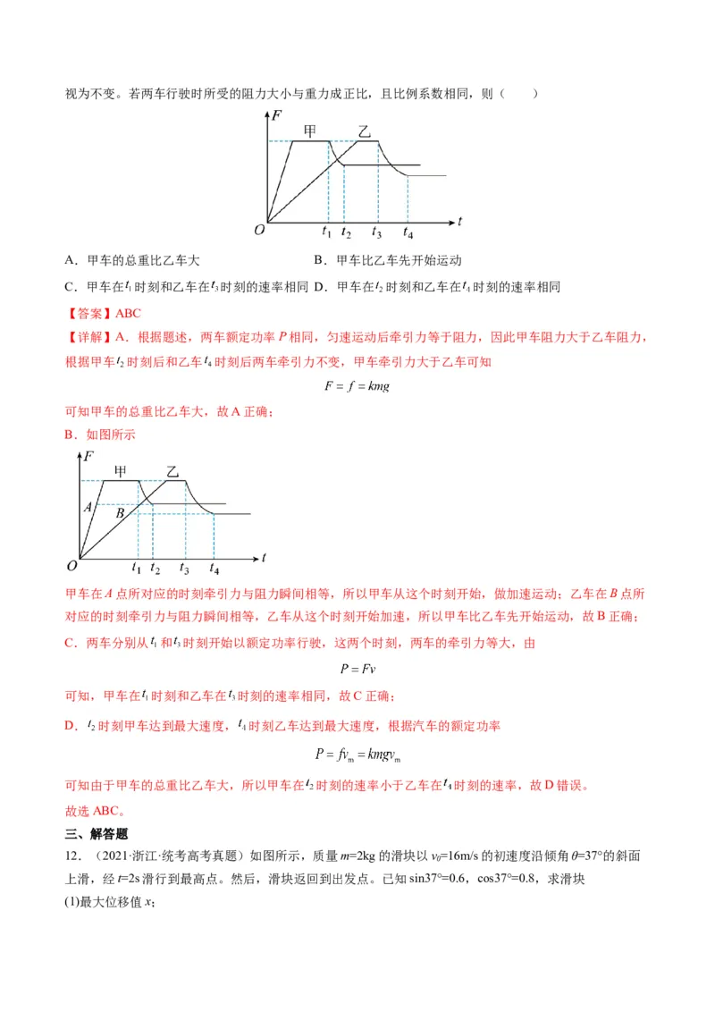 专题06功和能（解析版）_2024年4月_其他_240413学易金卷：三年（2021-2023）高考物理真题分项汇编（全国通用）