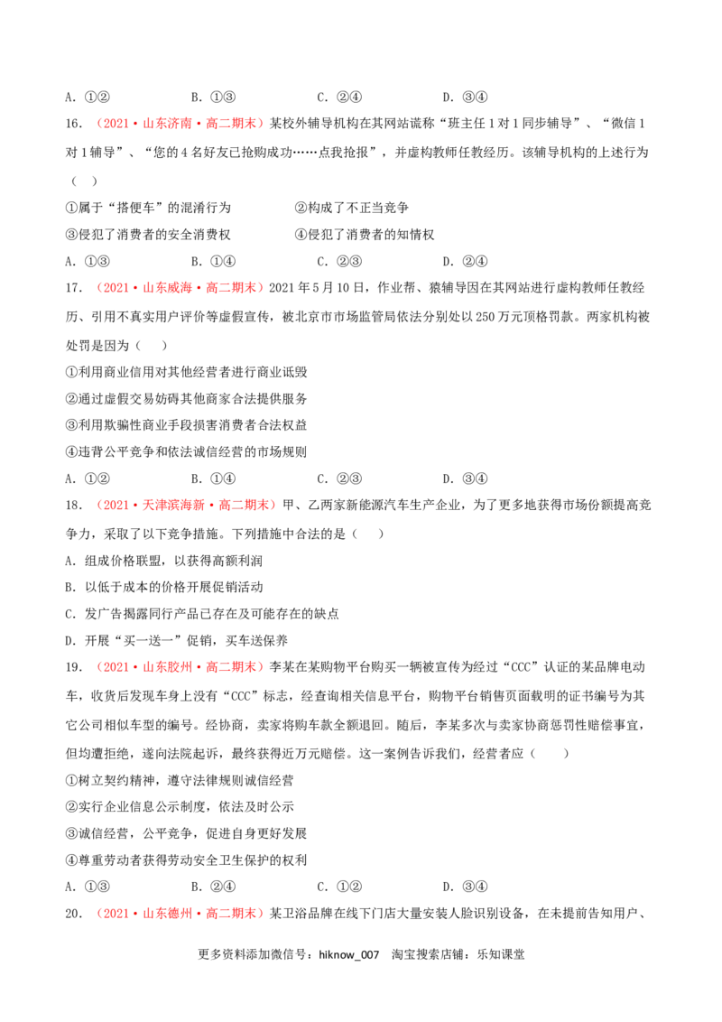 第03单元就业与创业单元测试（A卷&middot;夯实基础）（原卷版）_E015高中全科试卷_政治试题_选修2_1.单元测试_单元测试卷