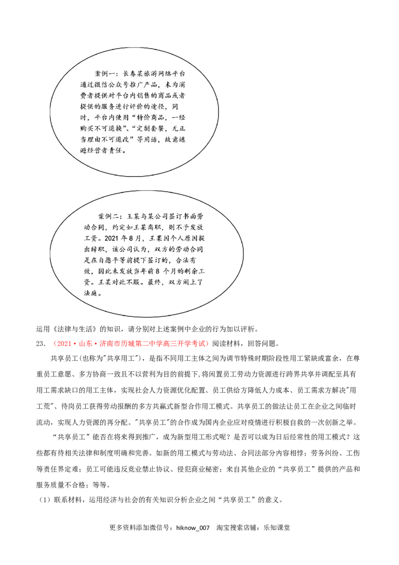 第03单元就业与创业单元测试（A卷&middot;夯实基础）（原卷版）_E015高中全科试卷_政治试题_选修2_1.单元测试_单元测试卷