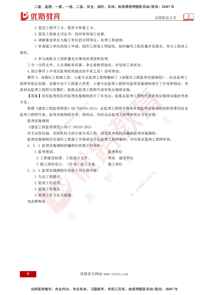 2025监理《案例（土木）》特训（打印版）_监理工程师_2025监理工程师_2025年监理工程师SVIP_2025年监理土建案例SVIP_04-冲刺串讲✿考点强化✿小灶集训_讲义