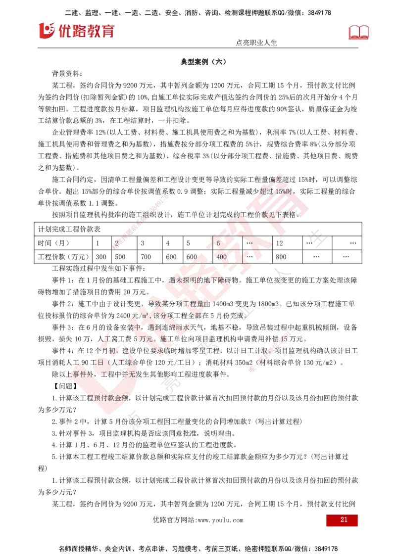 2025监理《案例（土木）》特训（打印版）_监理工程师_2025监理工程师_2025年监理工程师SVIP_2025年监理土建案例SVIP_04-冲刺串讲✿考点强化✿小灶集训_讲义