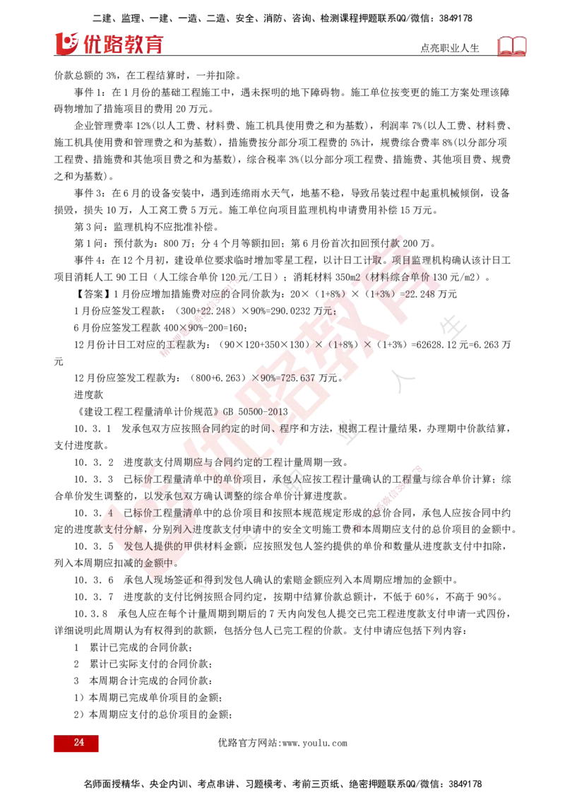 2025监理《案例（土木）》特训（打印版）_监理工程师_2025监理工程师_2025年监理工程师SVIP_2025年监理土建案例SVIP_04-冲刺串讲✿考点强化✿小灶集训_讲义