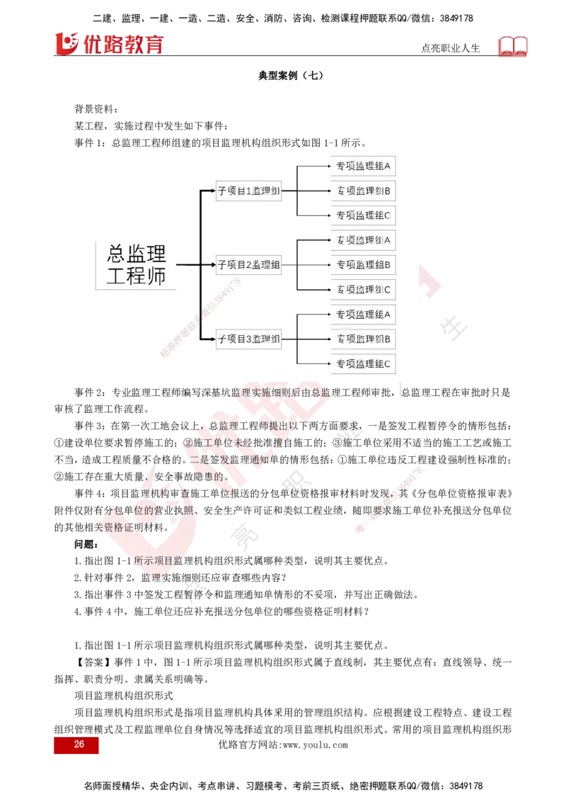 2025监理《案例（土木）》特训（打印版）_监理工程师_2025监理工程师_2025年监理工程师SVIP_2025年监理土建案例SVIP_04-冲刺串讲✿考点强化✿小灶集训_讲义