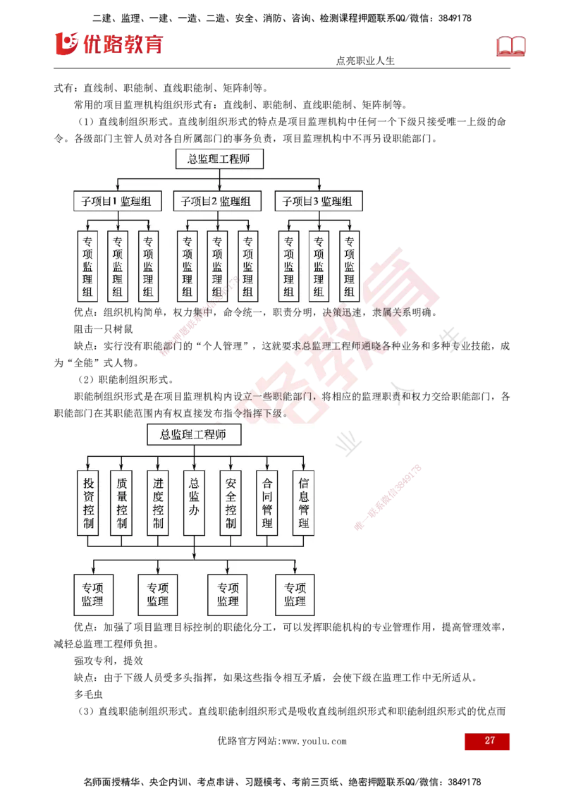 2025监理《案例（土木）》特训（打印版）_监理工程师_2025监理工程师_2025年监理工程师SVIP_2025年监理土建案例SVIP_04-冲刺串讲✿考点强化✿小灶集训_讲义