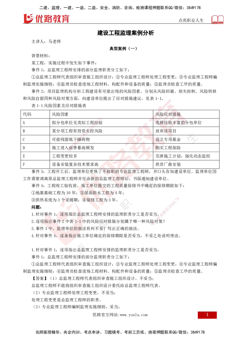 2025监理《案例（土木）》特训（打印版）_监理工程师_2025监理工程师_2025年监理工程师SVIP_2025年监理土建案例SVIP_04-冲刺串讲✿考点强化✿小灶集训_讲义