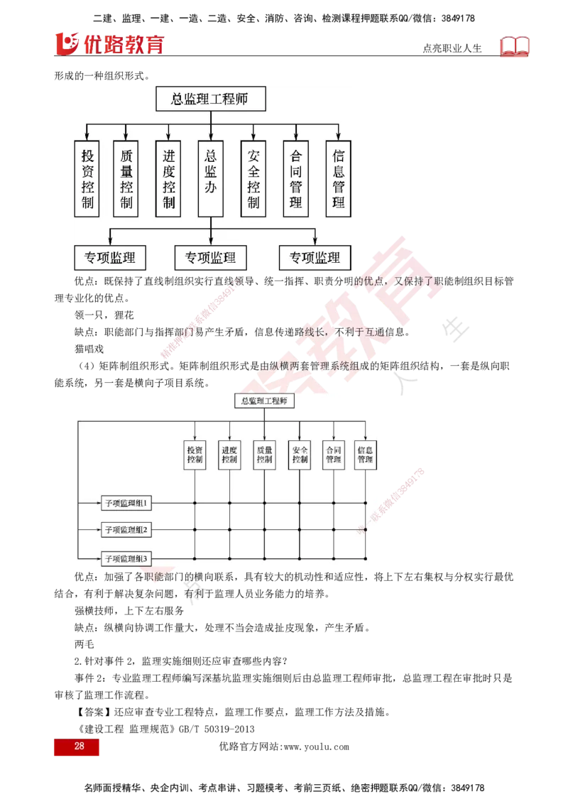 2025监理《案例（土木）》特训（打印版）_监理工程师_2025监理工程师_2025年监理工程师SVIP_2025年监理土建案例SVIP_04-冲刺串讲✿考点强化✿小灶集训_讲义
