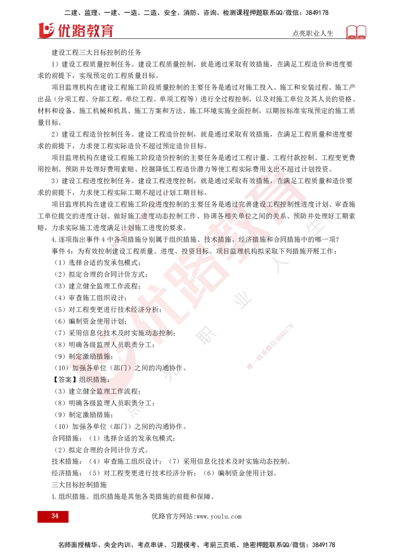 2025监理《案例（土木）》特训（打印版）_监理工程师_2025监理工程师_2025年监理工程师SVIP_2025年监理土建案例SVIP_04-冲刺串讲✿考点强化✿小灶集训_讲义