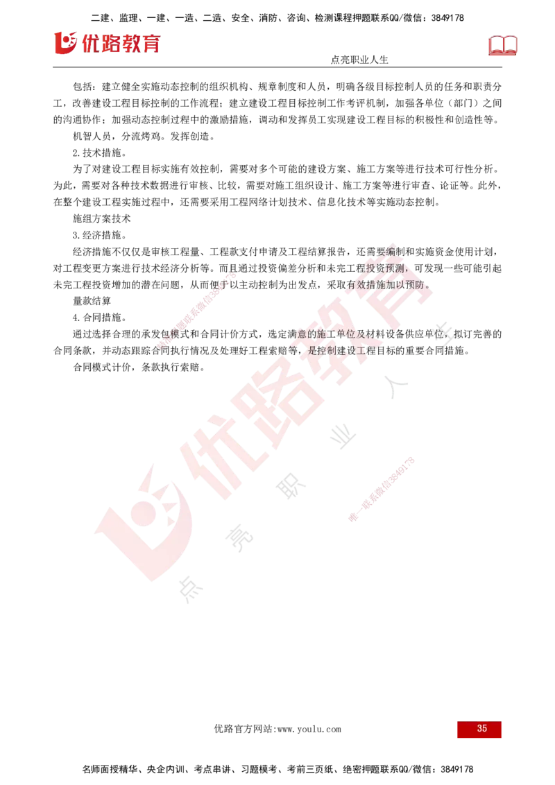 2025监理《案例（土木）》特训（打印版）_监理工程师_2025监理工程师_2025年监理工程师SVIP_2025年监理土建案例SVIP_04-冲刺串讲✿考点强化✿小灶集训_讲义