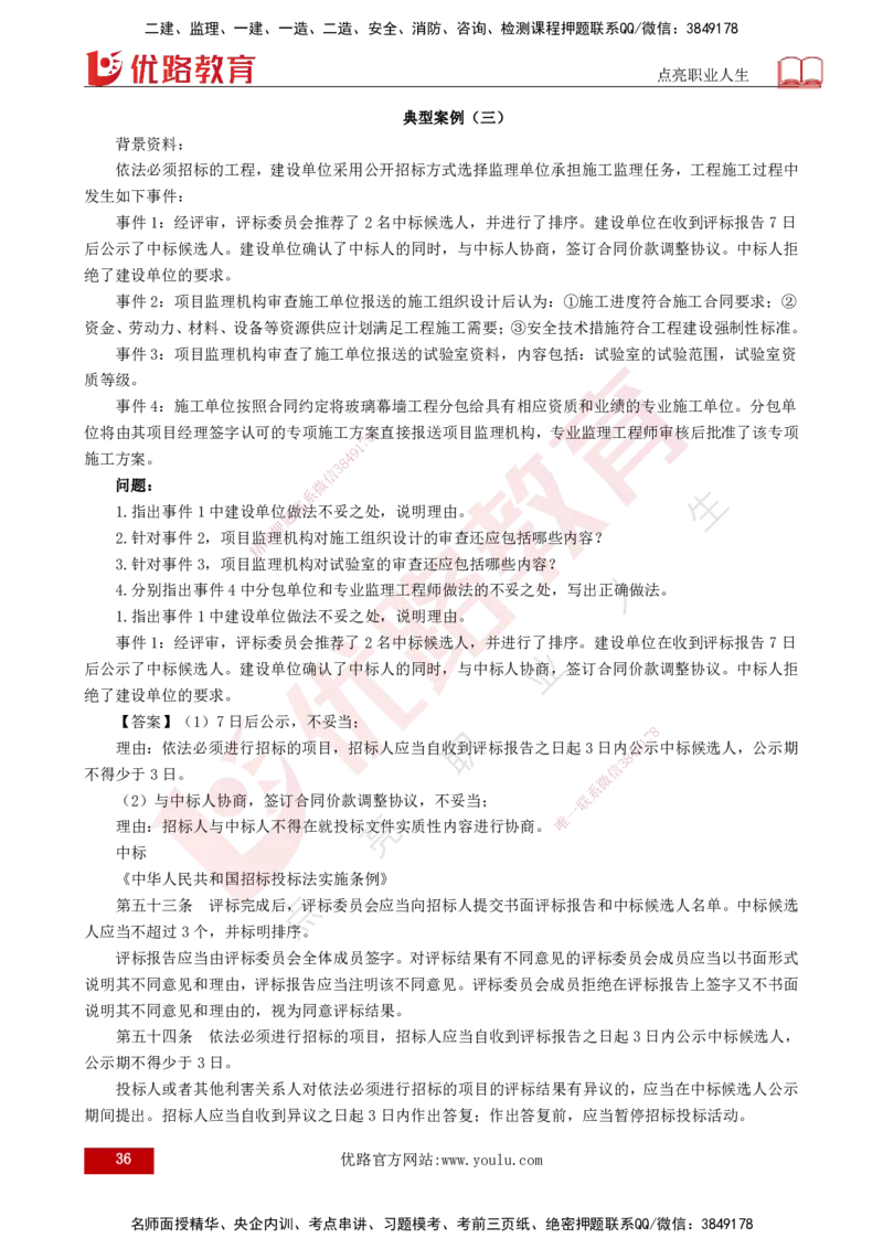 2025监理《案例（土木）》特训（打印版）_监理工程师_2025监理工程师_2025年监理工程师SVIP_2025年监理土建案例SVIP_04-冲刺串讲✿考点强化✿小灶集训_讲义