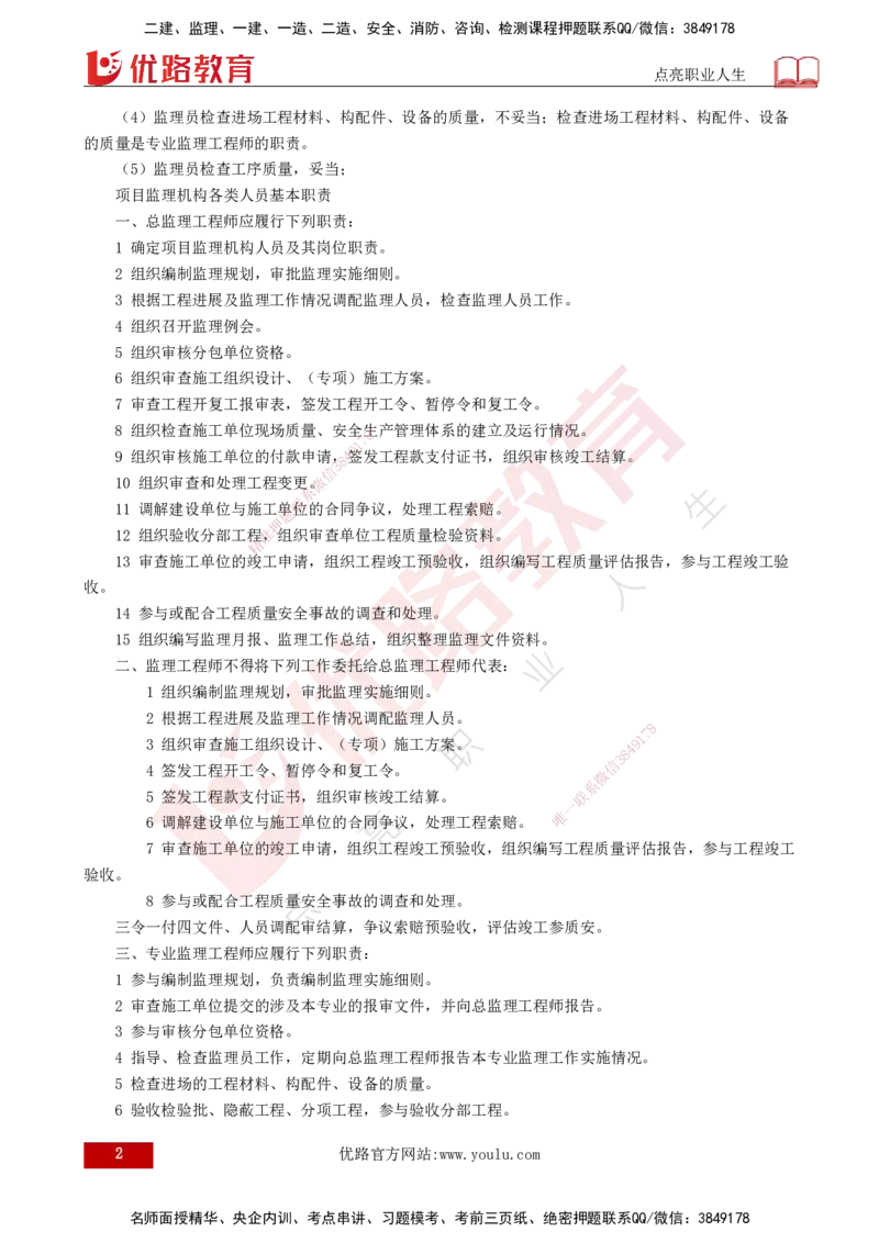 2025监理《案例（土木）》特训（打印版）_监理工程师_2025监理工程师_2025年监理工程师SVIP_2025年监理土建案例SVIP_04-冲刺串讲✿考点强化✿小灶集训_讲义