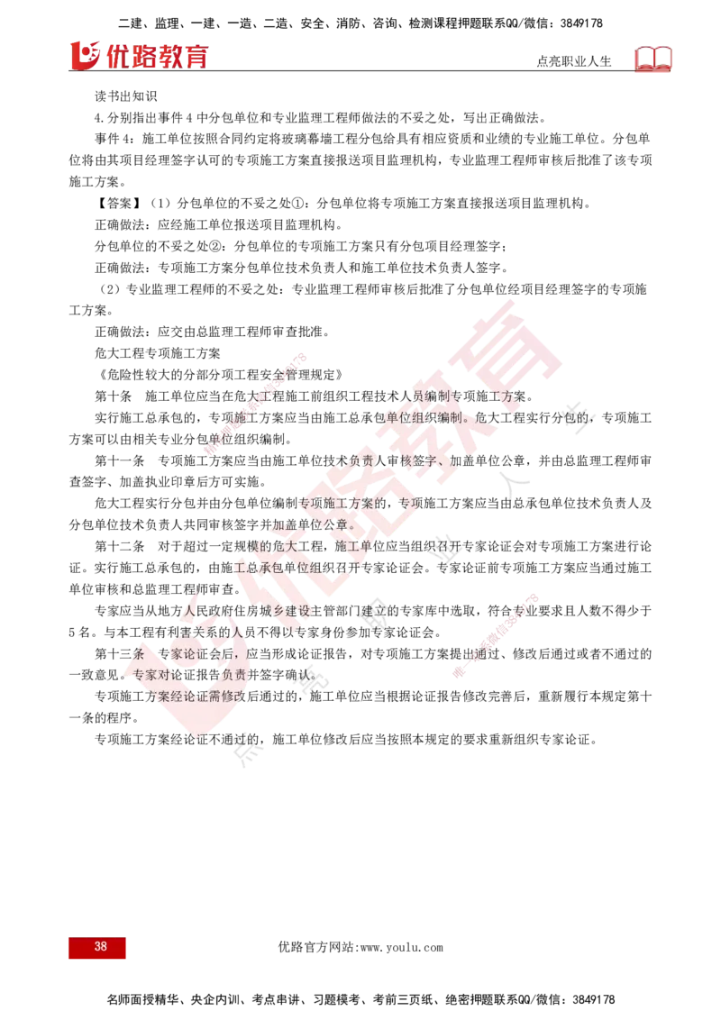 2025监理《案例（土木）》特训（打印版）_监理工程师_2025监理工程师_2025年监理工程师SVIP_2025年监理土建案例SVIP_04-冲刺串讲✿考点强化✿小灶集训_讲义