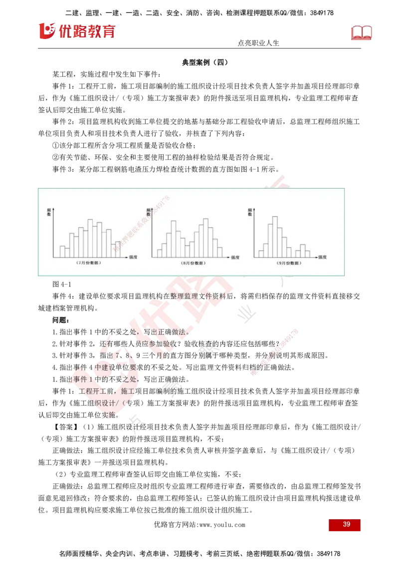 2025监理《案例（土木）》特训（打印版）_监理工程师_2025监理工程师_2025年监理工程师SVIP_2025年监理土建案例SVIP_04-冲刺串讲✿考点强化✿小灶集训_讲义