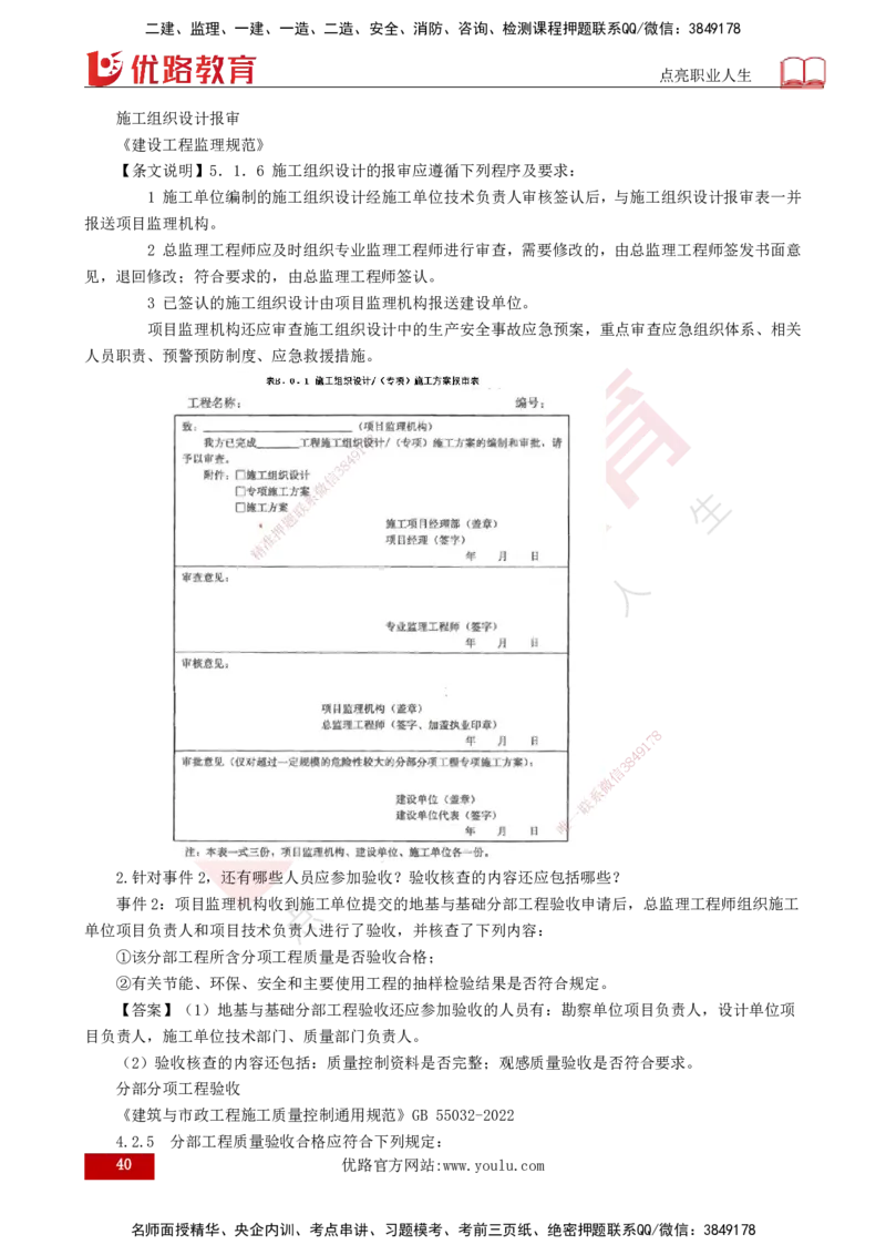 2025监理《案例（土木）》特训（打印版）_监理工程师_2025监理工程师_2025年监理工程师SVIP_2025年监理土建案例SVIP_04-冲刺串讲✿考点强化✿小灶集训_讲义
