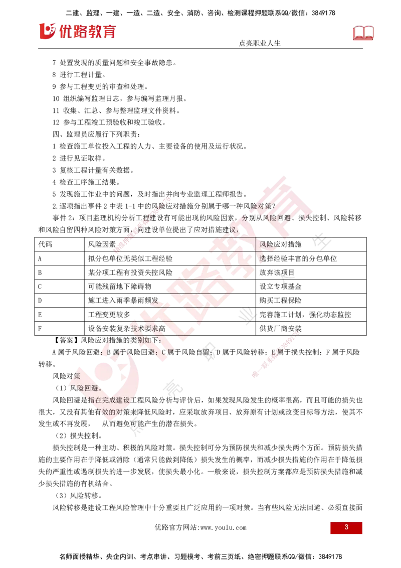 2025监理《案例（土木）》特训（打印版）_监理工程师_2025监理工程师_2025年监理工程师SVIP_2025年监理土建案例SVIP_04-冲刺串讲✿考点强化✿小灶集训_讲义