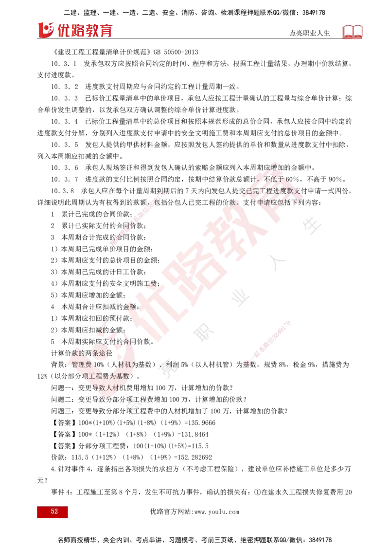 2025监理《案例（土木）》特训（打印版）_监理工程师_2025监理工程师_2025年监理工程师SVIP_2025年监理土建案例SVIP_04-冲刺串讲✿考点强化✿小灶集训_讲义