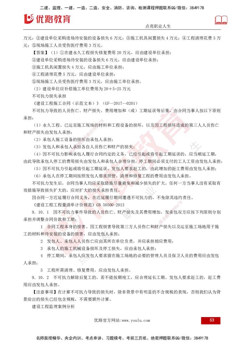 2025监理《案例（土木）》特训（打印版）_监理工程师_2025监理工程师_2025年监理工程师SVIP_2025年监理土建案例SVIP_04-冲刺串讲✿考点强化✿小灶集训_讲义