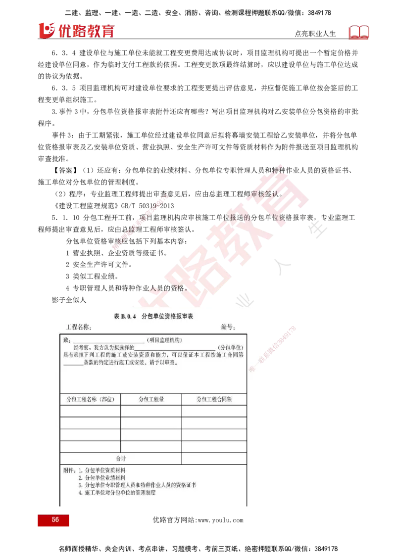 2025监理《案例（土木）》特训（打印版）_监理工程师_2025监理工程师_2025年监理工程师SVIP_2025年监理土建案例SVIP_04-冲刺串讲✿考点强化✿小灶集训_讲义