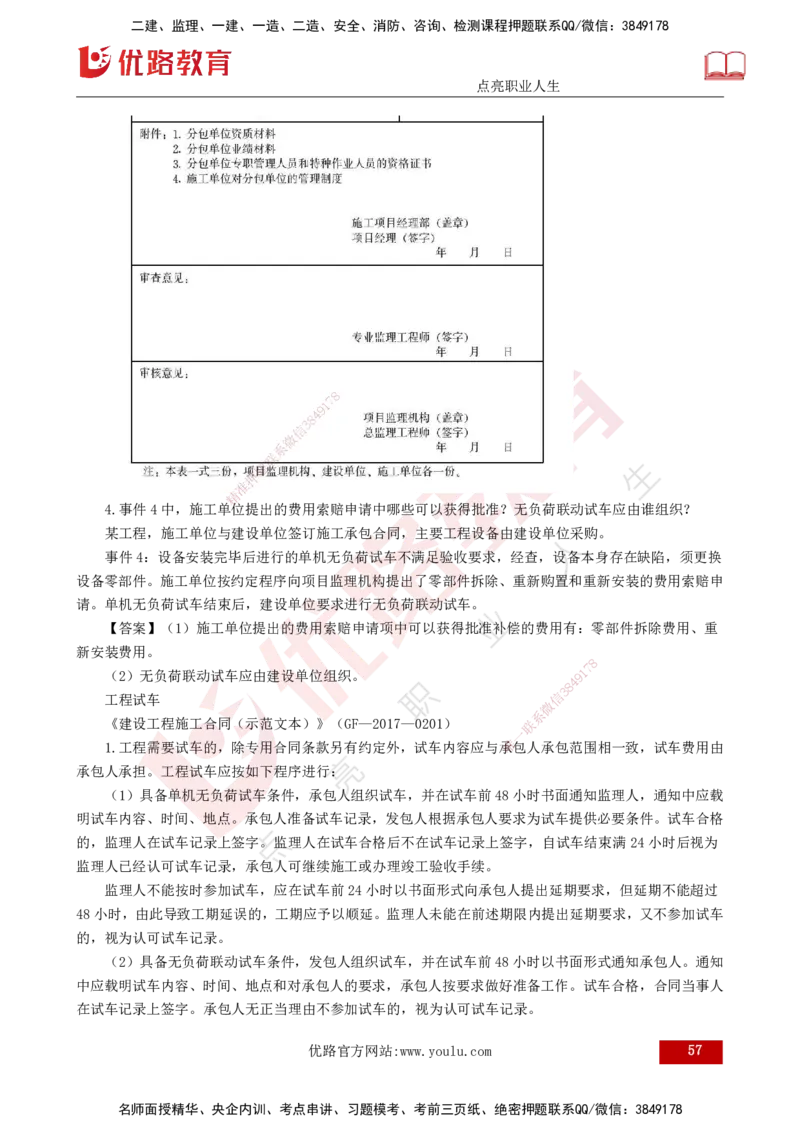 2025监理《案例（土木）》特训（打印版）_监理工程师_2025监理工程师_2025年监理工程师SVIP_2025年监理土建案例SVIP_04-冲刺串讲✿考点强化✿小灶集训_讲义