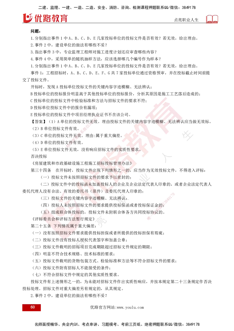 2025监理《案例（土木）》特训（打印版）_监理工程师_2025监理工程师_2025年监理工程师SVIP_2025年监理土建案例SVIP_04-冲刺串讲✿考点强化✿小灶集训_讲义