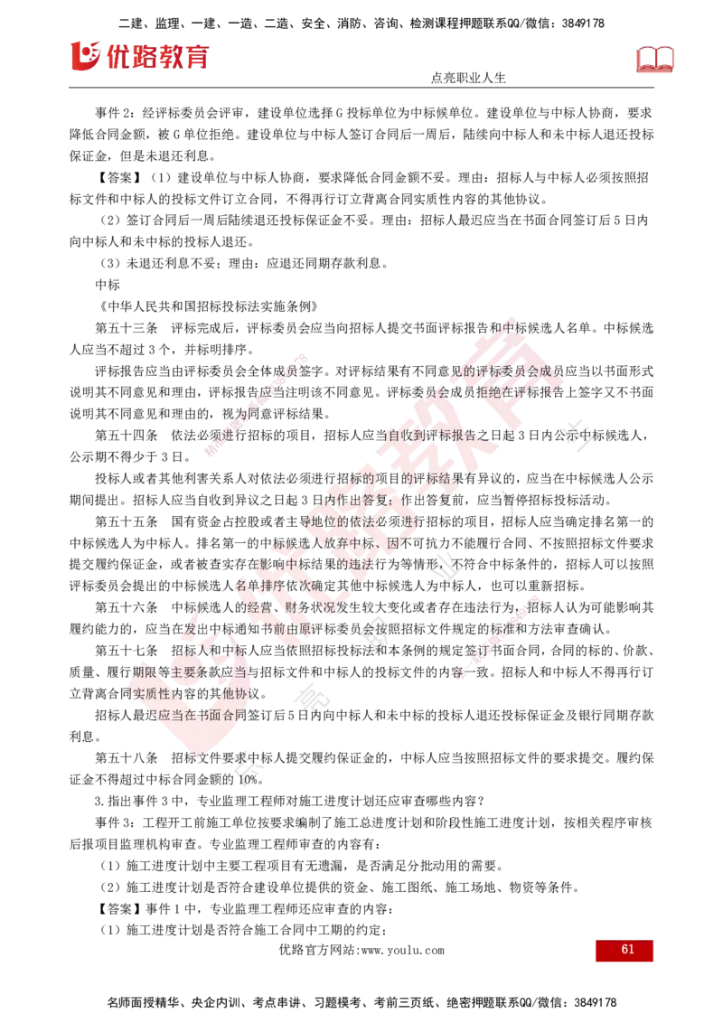 2025监理《案例（土木）》特训（打印版）_监理工程师_2025监理工程师_2025年监理工程师SVIP_2025年监理土建案例SVIP_04-冲刺串讲✿考点强化✿小灶集训_讲义