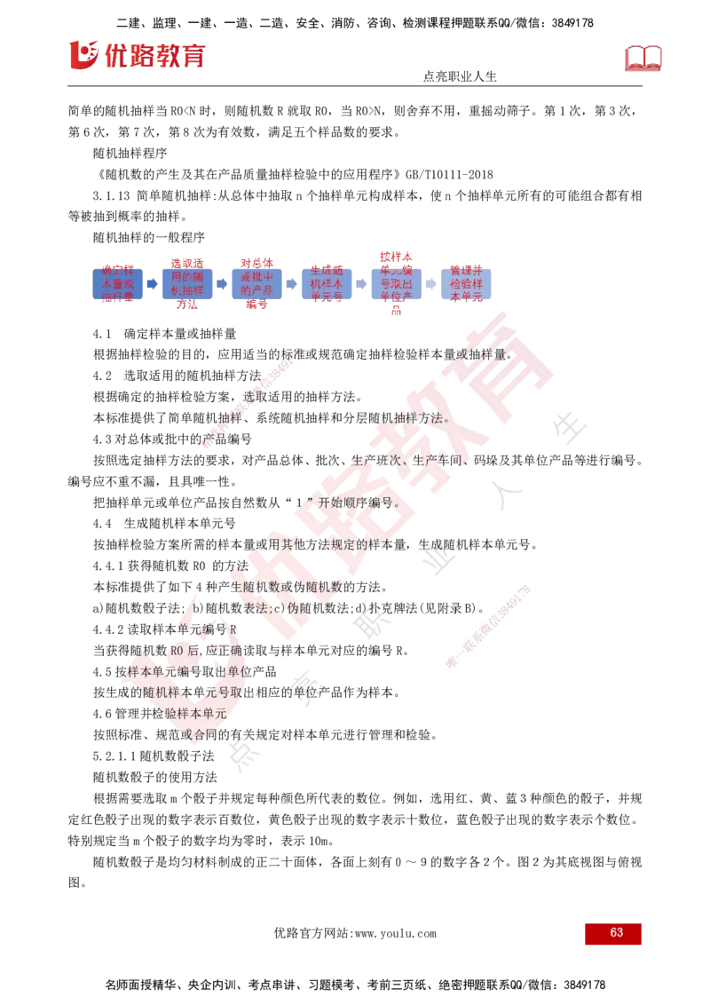 2025监理《案例（土木）》特训（打印版）_监理工程师_2025监理工程师_2025年监理工程师SVIP_2025年监理土建案例SVIP_04-冲刺串讲✿考点强化✿小灶集训_讲义