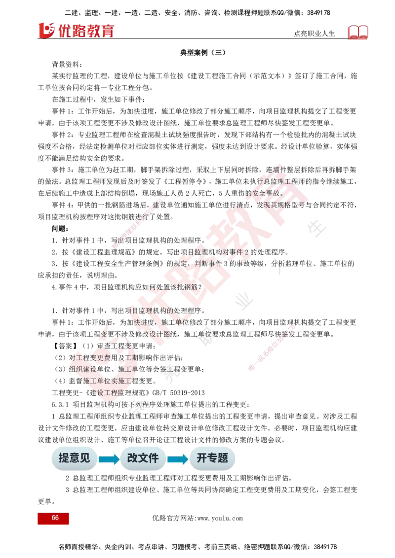 2025监理《案例（土木）》特训（打印版）_监理工程师_2025监理工程师_2025年监理工程师SVIP_2025年监理土建案例SVIP_04-冲刺串讲✿考点强化✿小灶集训_讲义