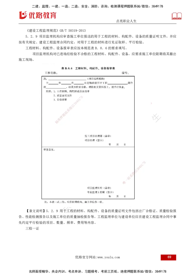 2025监理《案例（土木）》特训（打印版）_监理工程师_2025监理工程师_2025年监理工程师SVIP_2025年监理土建案例SVIP_04-冲刺串讲✿考点强化✿小灶集训_讲义