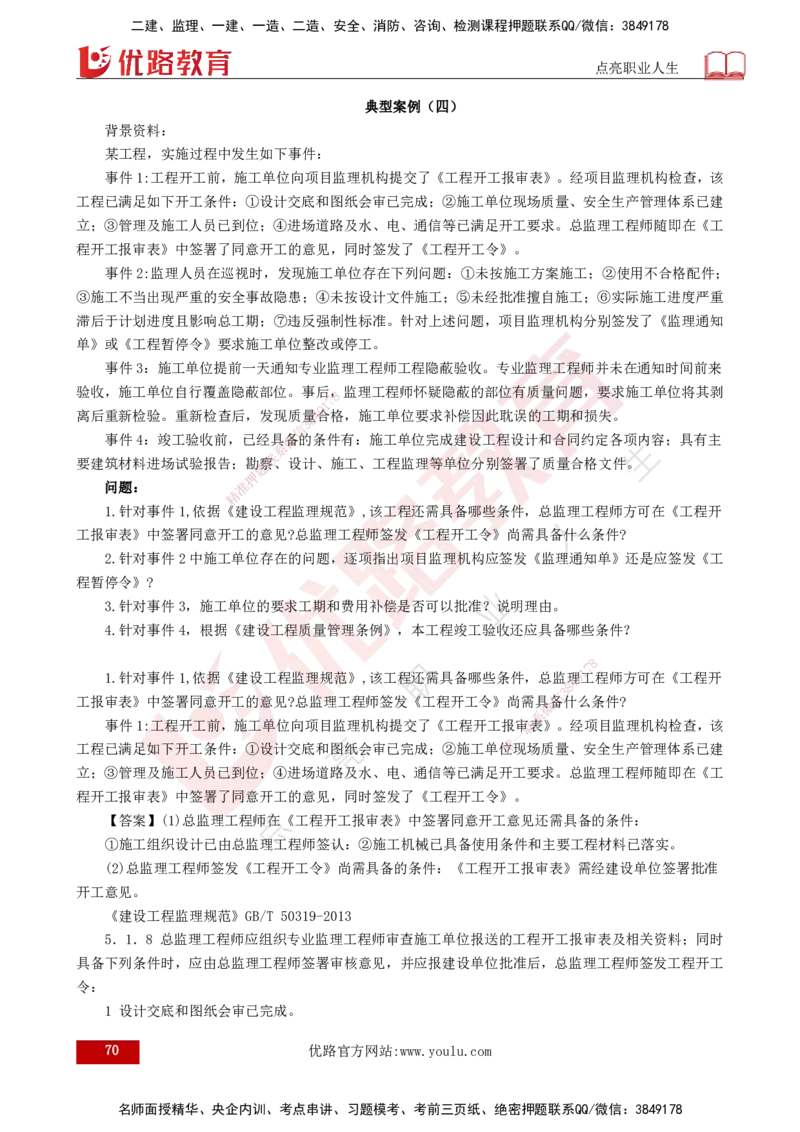 2025监理《案例（土木）》特训（打印版）_监理工程师_2025监理工程师_2025年监理工程师SVIP_2025年监理土建案例SVIP_04-冲刺串讲✿考点强化✿小灶集训_讲义