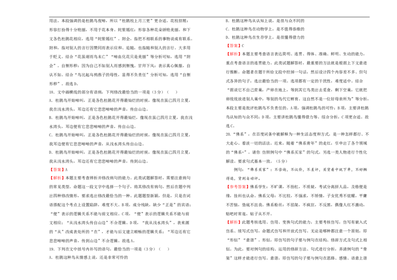 原创巩固练习+知识讲解必修上册第八单元双基训练金卷语文（二）教师版_E015高中全科试卷_语文试题_必修上_1.新版高中语文试卷必修上册_1.单元测试（25套)_单元测试（第一套）