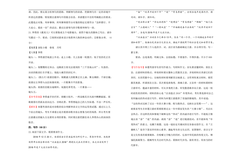 原创巩固练习+知识讲解必修上册第八单元双基训练金卷语文（二）教师版_E015高中全科试卷_语文试题_必修上_1.新版高中语文试卷必修上册_1.单元测试（25套)_单元测试（第一套）