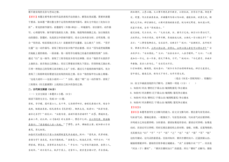 原创巩固练习+知识讲解必修上册第八单元双基训练金卷语文（二）教师版_E015高中全科试卷_语文试题_必修上_1.新版高中语文试卷必修上册_1.单元测试（25套)_单元测试（第一套）