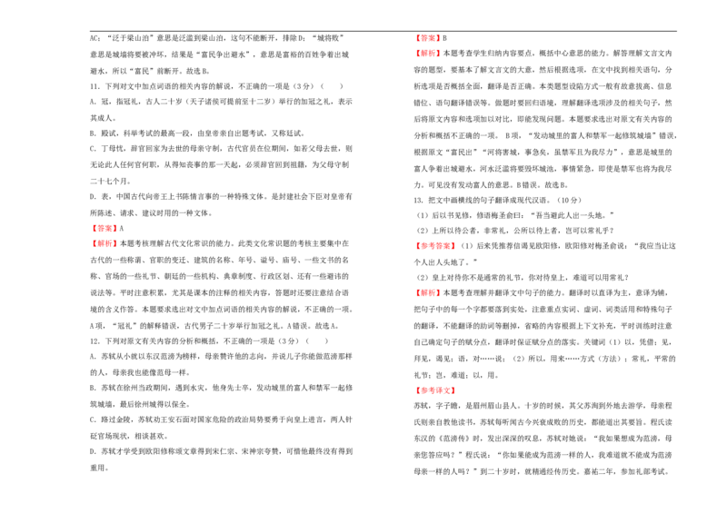 原创巩固练习+知识讲解必修上册第八单元双基训练金卷语文（二）教师版_E015高中全科试卷_语文试题_必修上_1.新版高中语文试卷必修上册_1.单元测试（25套)_单元测试（第一套）