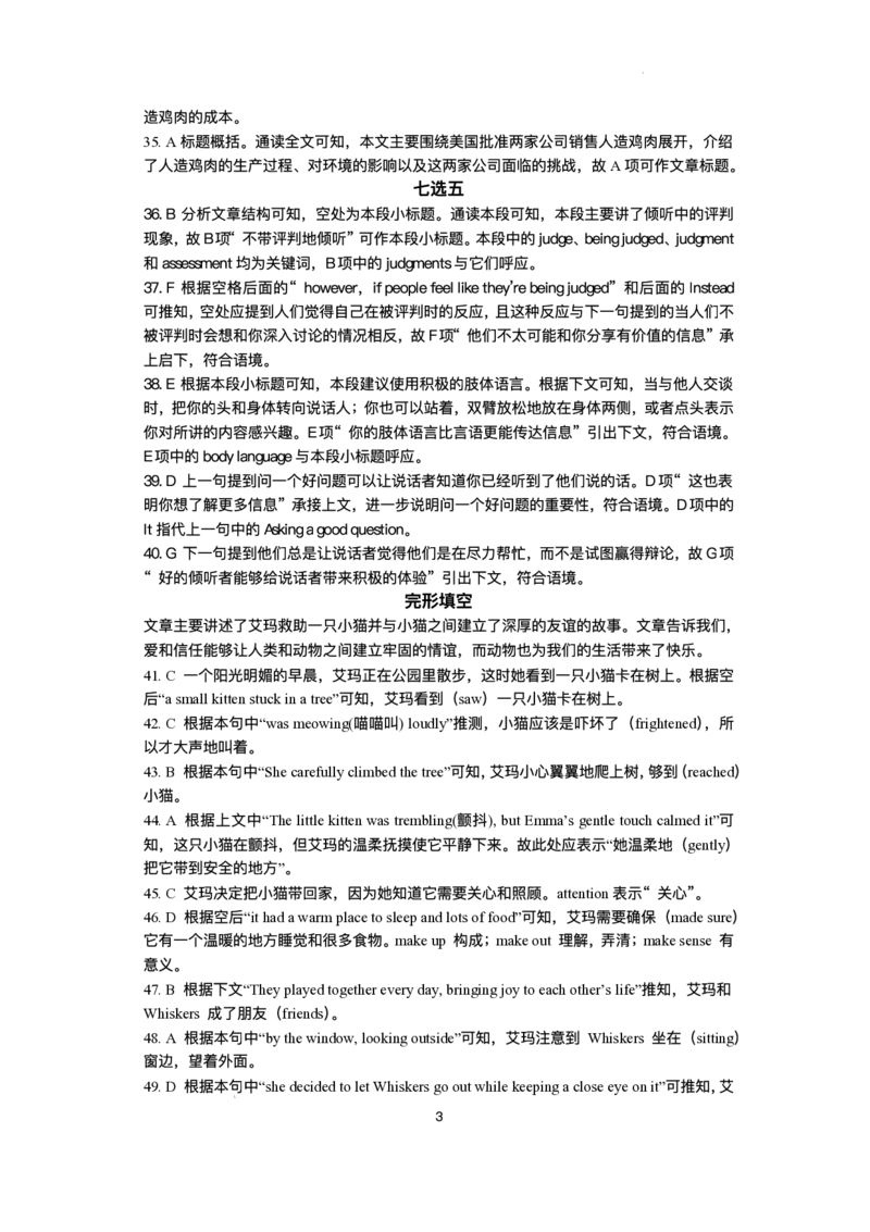 江苏省盐城市五校联盟2025-2026学年高一上学期12月月考英语试题含答案_2024-2025高一（7-7月题库）_2026年1月高一_260104江苏省盐城市五校联盟2025-2026学年高一上学期12月月考（全）
