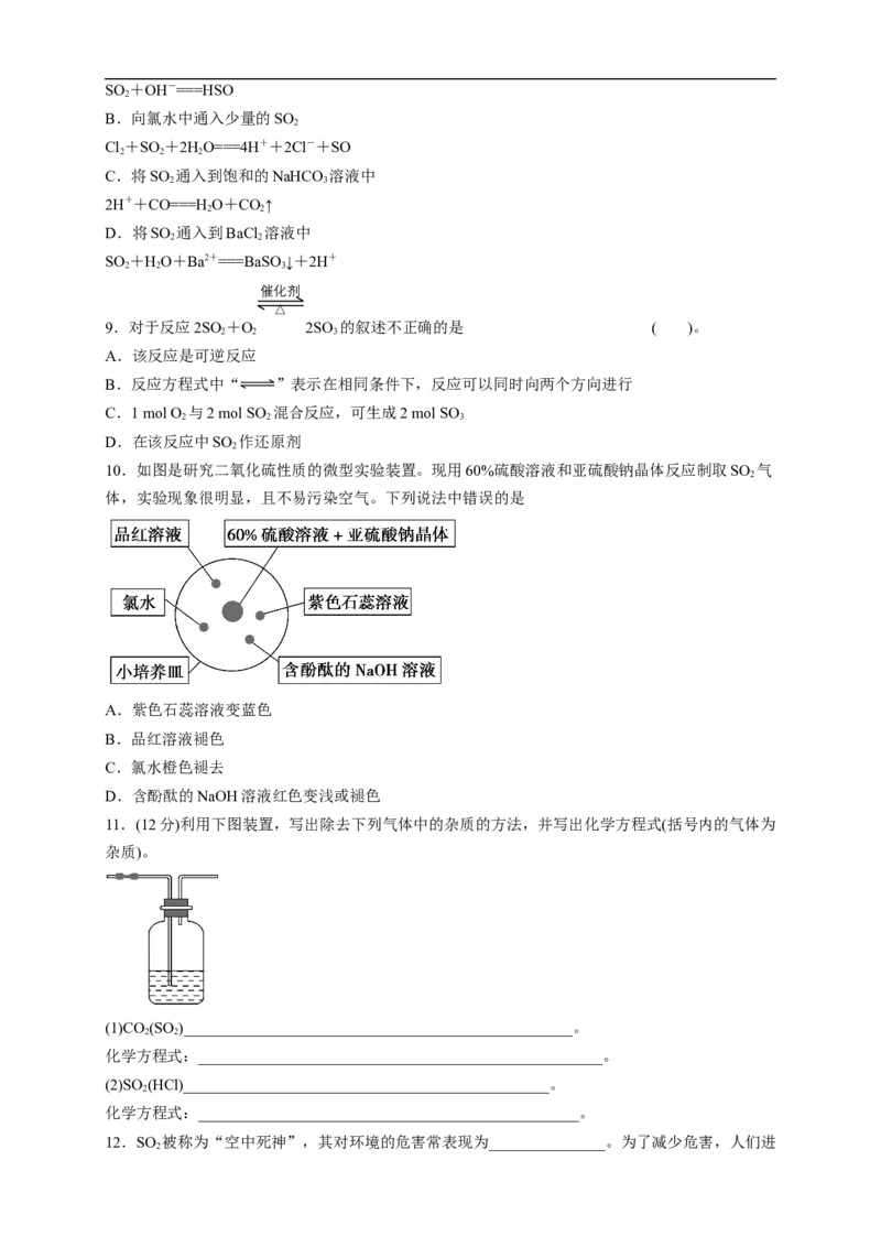 新教材精创5.1.1硫和二氧化硫练习（2）（原卷版）_E015高中全科试卷_化学试题_必修2_2.新版人教版高中化学试卷必修二_2.同步练习_4.同步练习（第四套）