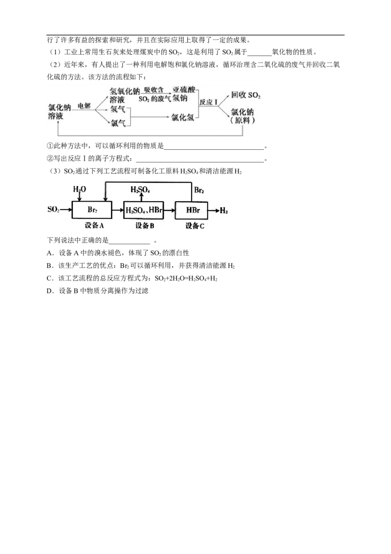 新教材精创5.1.1硫和二氧化硫练习（2）（原卷版）_E015高中全科试卷_化学试题_必修2_2.新版人教版高中化学试卷必修二_2.同步练习_4.同步练习（第四套）