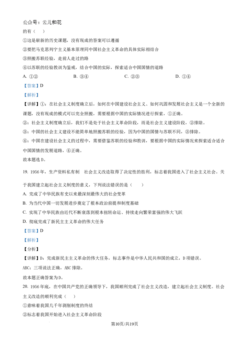 山东省淄博实验中学2024-2025学年高一上学期第一次教学诊断训练政治试题（解析版）_2024-2025高一（7-7月题库）_2024年10月试卷