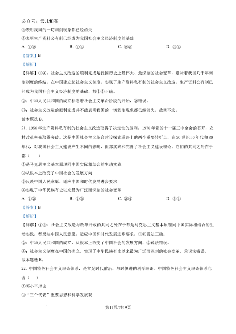 山东省淄博实验中学2024-2025学年高一上学期第一次教学诊断训练政治试题（解析版）_2024-2025高一（7-7月题库）_2024年10月试卷