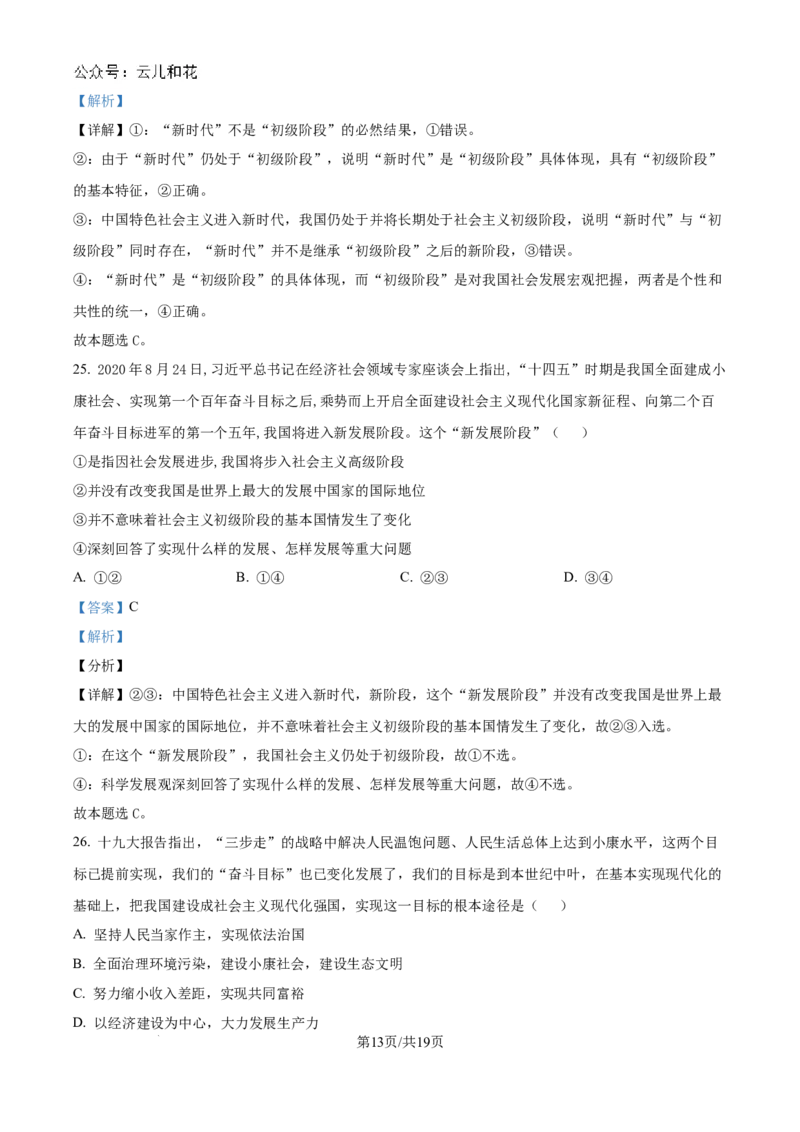 山东省淄博实验中学2024-2025学年高一上学期第一次教学诊断训练政治试题（解析版）_2024-2025高一（7-7月题库）_2024年10月试卷