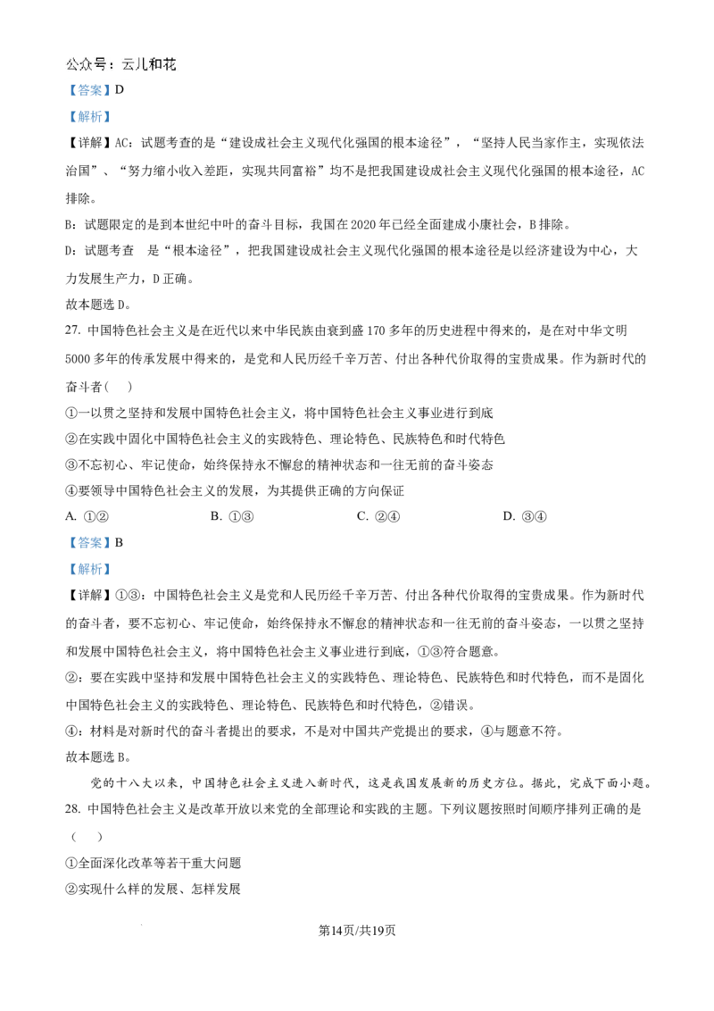 山东省淄博实验中学2024-2025学年高一上学期第一次教学诊断训练政治试题（解析版）_2024-2025高一（7-7月题库）_2024年10月试卷