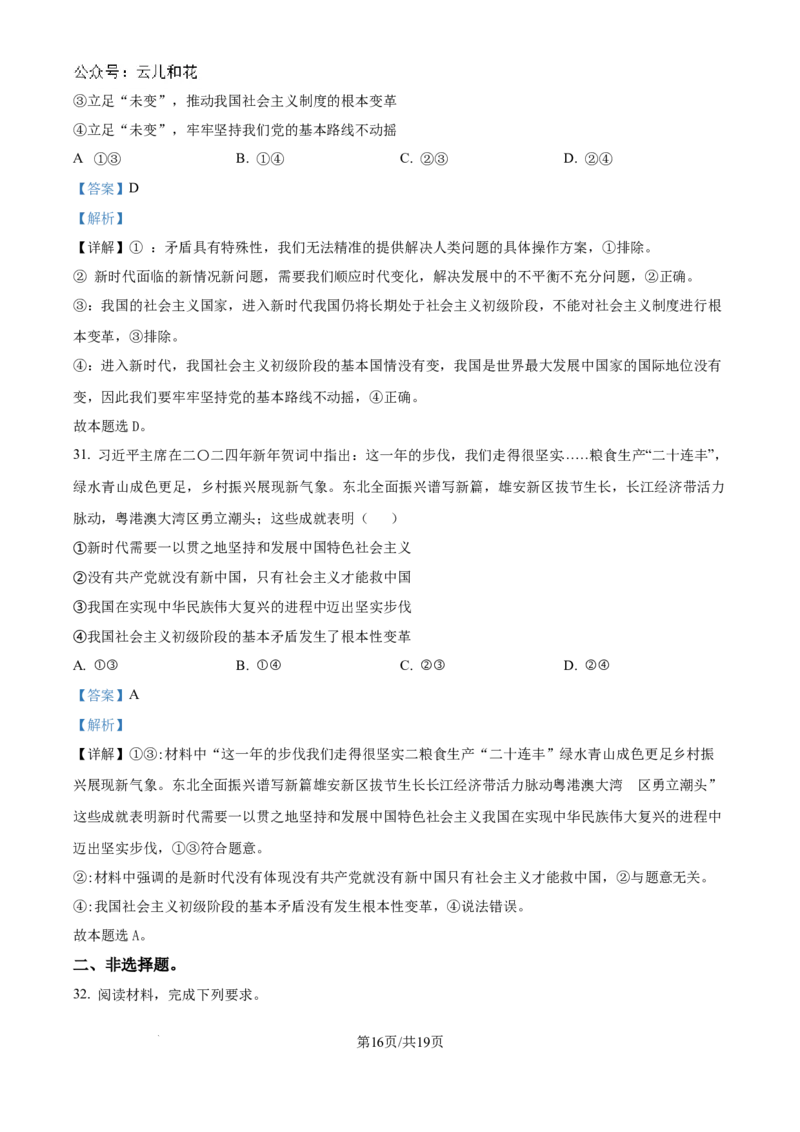 山东省淄博实验中学2024-2025学年高一上学期第一次教学诊断训练政治试题（解析版）_2024-2025高一（7-7月题库）_2024年10月试卷
