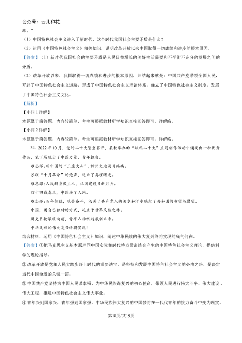 山东省淄博实验中学2024-2025学年高一上学期第一次教学诊断训练政治试题（解析版）_2024-2025高一（7-7月题库）_2024年10月试卷