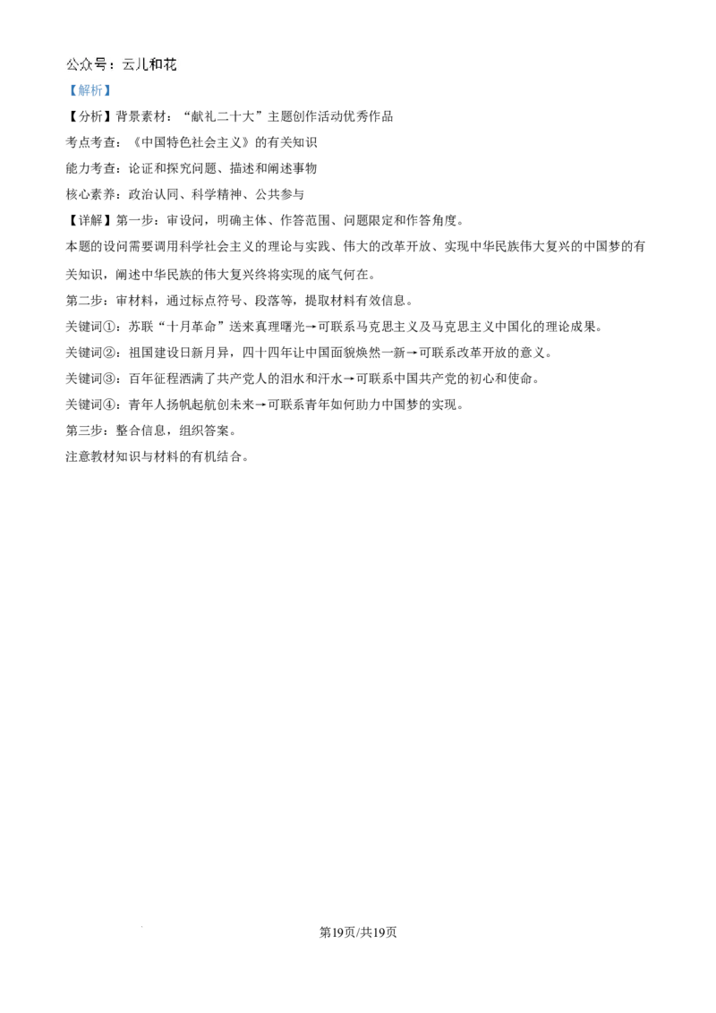 山东省淄博实验中学2024-2025学年高一上学期第一次教学诊断训练政治试题（解析版）_2024-2025高一（7-7月题库）_2024年10月试卷