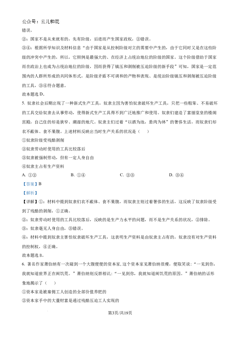 山东省淄博实验中学2024-2025学年高一上学期第一次教学诊断训练政治试题（解析版）_2024-2025高一（7-7月题库）_2024年10月试卷