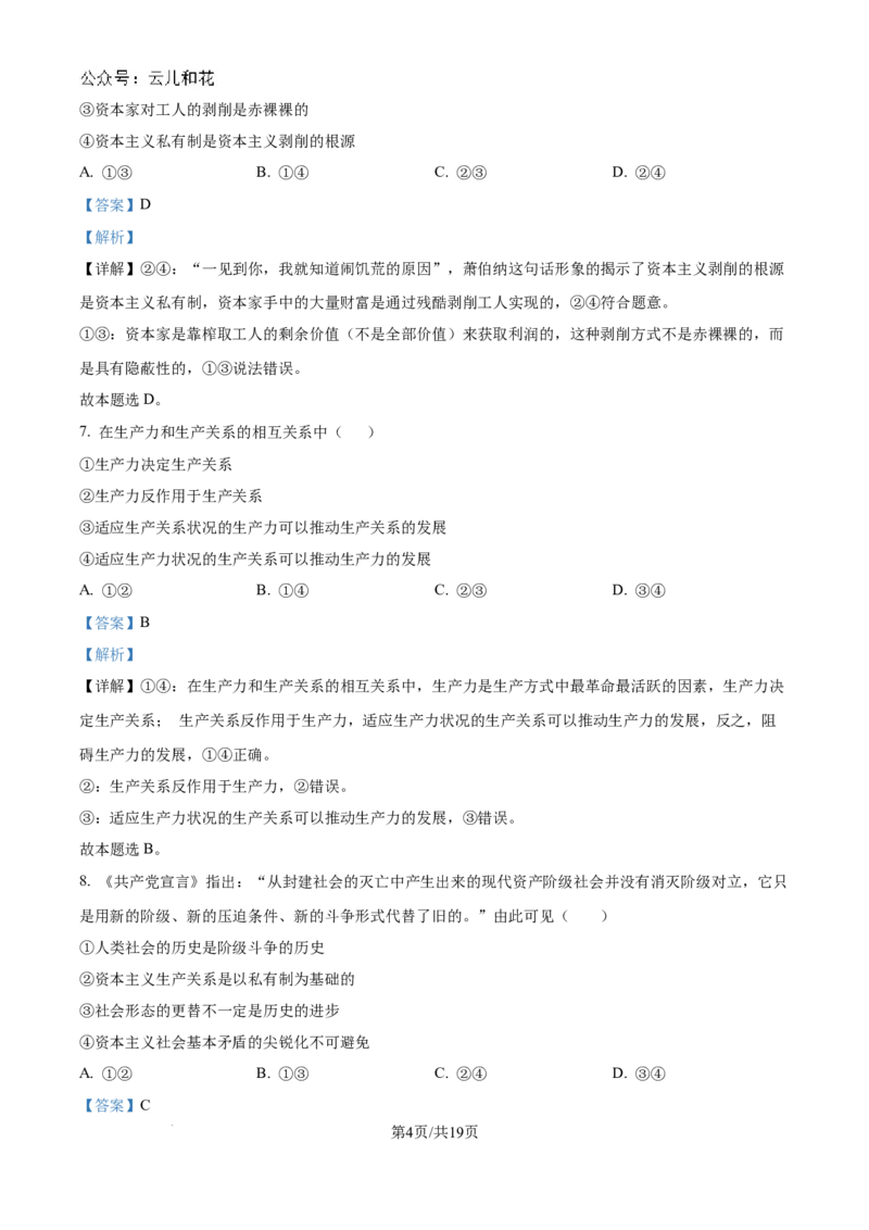 山东省淄博实验中学2024-2025学年高一上学期第一次教学诊断训练政治试题（解析版）_2024-2025高一（7-7月题库）_2024年10月试卷
