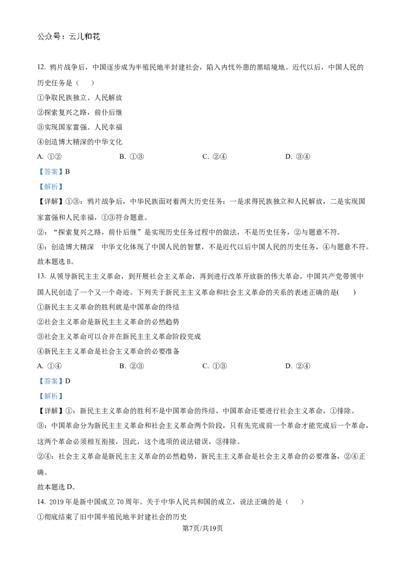 山东省淄博实验中学2024-2025学年高一上学期第一次教学诊断训练政治试题（解析版）_2024-2025高一（7-7月题库）_2024年10月试卷